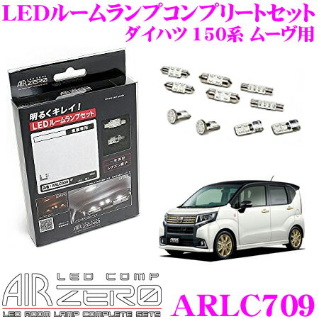 AIRZERO LED롼 LED COMP ARLC709 ϥ LA150S/LA160S ࡼѥץ꡼ȥå