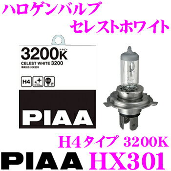  PIAA ヘッドライト用 ハロゲンバルブ HX301 セレストホワイト 3200K H4タイプ  