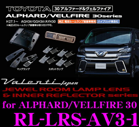 楽天市場】ヴァレンティ ルームランプ ヴェルファイアの通販