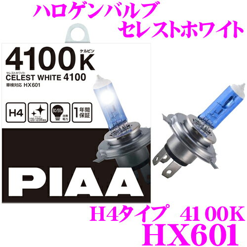 PIAA HX601 ハロゲンバルブ H4 セレストホワイト 4100K 