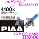  PIAA HX606 ハロゲンバルブ H7 セレストホワイト 4100K 