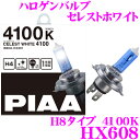 PIAA HX608 ハロゲンバルブ H8 セレストホワイト 4100K 【1年保証/車検対応】