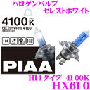  PIAA HX610 ハロゲンバルブ H11 セレストホワイト 4100K 