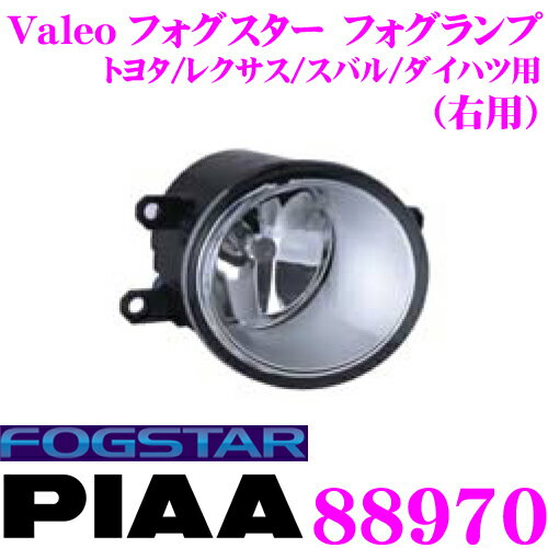 PIAA Valeo FOGSTAR 88970 フォグスター 補修用フォグランプ 右用 12V 55W H11タイプバルブ付 トヨタ/レクサス/スバル/ダイハツ用 純正品番:81220-0D041/81220-0D042対応