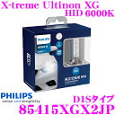 フィリップス 85415XGX2JP 純正交換HIDバルブ X-treme Ultinon XG HID 6000K 2900lm D1S用ヘッドライト