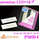 V[oXN promina LEDou PM034 tbg/J[eVv FC-B 2 BMW J[eVv̏LEDp 1V[Y(F20) / 3V[Y(F30/F31)ɓK S̓{ [J[1Nۏؕt