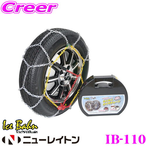 ニューレイトン IB-110 Ice Bahn らくら