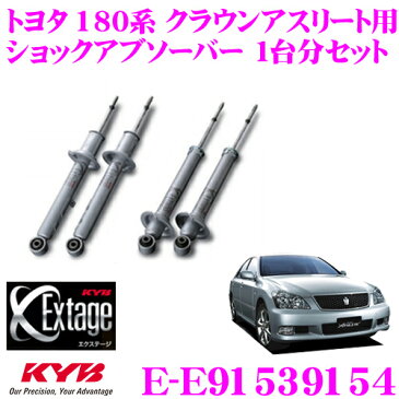 KYB カヤバ E-E91539154 ショックアブソーバー Extage トヨタ 180系 クラウンアスリート用 【1台分セット】