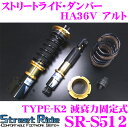 Street Ride TYPE-K2 SR-S512 XYL HA36V Agp ԍTXyVLbg y͌Œ莮/ SVbNAu\[o[/ovo[tz