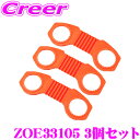 Zafety Lug Lock ZOE33105 脱輪防止フック オレンジ 3個セット ホイール脱輪防止 車輪脱落防止 ゆるみ止め 国際特許済 ナットサイズ33...