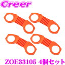 Zafety Lug Lock ZOE33105 脱輪防止フック オレンジ 4個セット ホイール脱輪防止 車輪脱落防止 ゆるみ止め 国際特許済 ナットサイズ33...