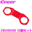 Zafety Lug Lock ZRD33105 脱輪防止フック レッド 12個セット ホイール脱輪防止 車輪脱落防止 ゆるみ止め 国際特許済 ナットサイズ33...