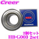 【先着100枚!新規様全品1%・リピーター様300円OFFクーポン♪】日本精工 NSK HB-G003 エルフ ハブベアリング リア 2個セット 純正番号 8-...