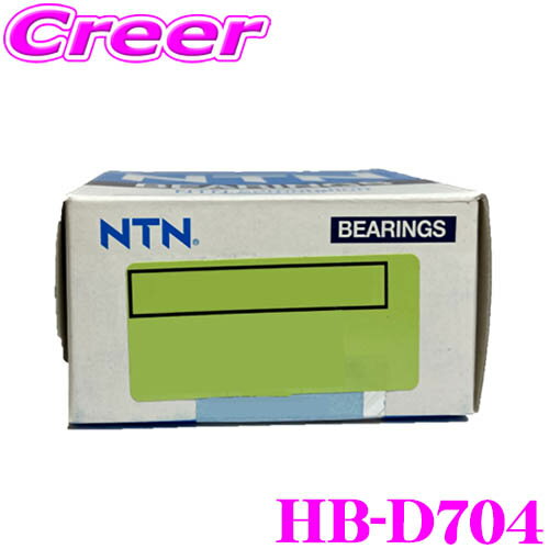 【最大2000円OFFクーポン！早い者勝ち！ 】 NTN HB-D704 アトレー ハイゼット サンバー トヨタ ハブベアリング フロント 片側 1個入 純正番号 43560-B5010 43560-B5010