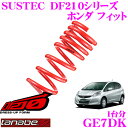 TANABE タナベ ローダウンサスペンション GE7DK ホンダ フィット GE7(H19.10~)用SUSTEC DF210 F 35~45mm R 40~50mmダウン 車両1台分 車検対応