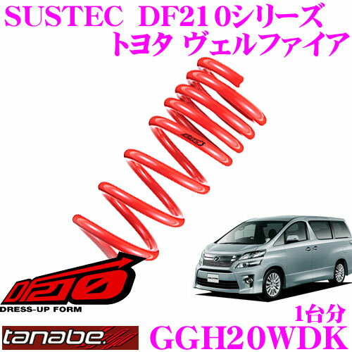 楽天市場】ヴェルファイア 20 ダウンサス タナベ gghの通販 楽天市場】ヴェルファイア 20 ダウンサス タナベ gghの通販