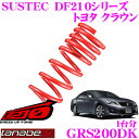 TANABE タナベ ローダウンサスペンション GRS200DK トヨタ クラウンロイヤルサルーン GRS200(H20.2~H22.1)用SUSTEC DF210 F 60~70mm R 55~65mmダウン 車両1台分 車検対応