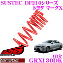 TANABE タナベ ローダウンサスペンション GRX130DK トヨタ マークX GRX130(H21.10~H25.11)用SUSTEC DF210 F 30~40mm R 30~40mmダウン 車両1台分 車検対応