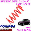 TANABE タナベ ローダウンサスペンション NCP145NK トヨタ スペイド NCP145(H24/7~)用 SUSTEC NF210 F 15~25mm R 25~35mmダウン 車両1台分 車検対応