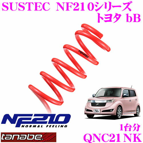 TANABE タナベ ローダウンサスペンション QNC21NK トヨタ bB QNC21(H17.12～)用 SUSTEC NF210 F 30～35mm R 25～35mmダウン 車両1台分 車検対応