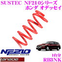 TANABE タナベ ローダウンサスペンション RB3NK ホンダ オデッセイ RB3(H20.10~)用 SUSTEC NF210 F 30~40mm R 30~40mmダウン 車両1台分 車検対応