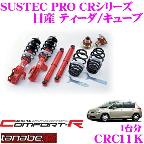 安いティーダ 車高調の通販商品を比較 ショッピング情報のオークファン 安いティーダ 車高調の通販商品を比較 ショッピング情報のオークファン
