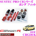 【当店限定★必ず3000ポイントGET!〜7/26 01:59迄】TANABE タナベ SUSTEC PRO CR CRGD1K ホンダ フィット GD1用ネジ...