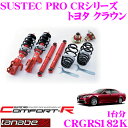 【当店限定★必ず3000ポイントGET!〜7/26 01:59迄】TANABE タナベ SUSTEC PRO CR CRGRS182K トヨタ クラウン GRS...