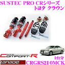 【当店限定★必ず3000ポイントGET!〜7/26 01:59迄】TANABE タナベ SUSTEC PRO CR CRGRS210MCK トヨタ クラウン G...