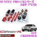 【当店限定★必ず3000ポイントGET!〜7/26 01:59迄】TANABE タナベ SUSTEC PRO CR CRJZS161K トヨタ アリスト JZS...