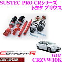 TANABE タナベ SUSTEC PRO CR CRZVW30K トヨタ プリウス ZVW30用ネジ式車高調整サスペンションキット 車検対応 ダウン量:F 13～59mm R 10～55mm