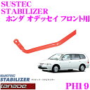 【当店限定★最大3000ポイント還元!〜7/26 01:59迄】TANABE タナベ PH19 サステック スタビライザー ホンダ RA6 オデッセイ フロント...
