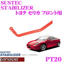 【当店限定★最大3000ポイント還元!〜7/26 01:59迄】TANABE タナベ PT20 サステック スタビライザー トヨタ 230系 セリカ フロント用...