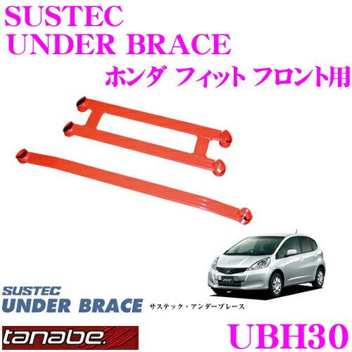 【5/9～5/15はエントリー+3点以上購入でP10倍】 TANABE タナベ アンダーブレース UBH30 ホンダ GE8 フィット用 【ハイレスポンスなハンドリングを実現!】