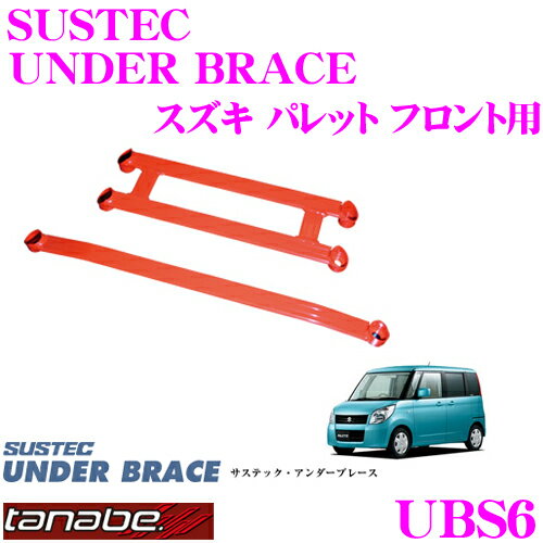 TANABE タナベ アンダーブレース UBS6 スズキ MK21S パレット用 【ハイレスポンスなハンドリングを実現!】