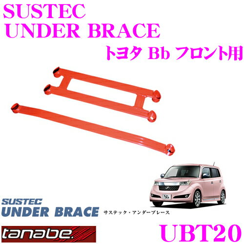 TANABE タナベ アンダーブレース UBT20 トヨタ QNC25 Bb用 【ハイレスポンスなハンドリングを実現!】