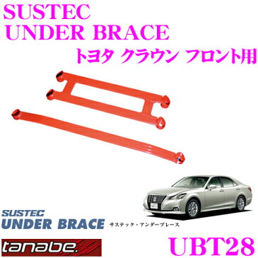 TANABE タナベ アンダーブレース UBT28 トヨタ GRS210 クラウン用 【ハイレスポンスなハンドリングを実現!】