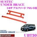 \今月最後の大チャンス!最大5000pt!7/29〜31限定/TANABE タナベ アンダーブレース UBT30 トヨタ AGH30W アルファード用 【ハイレ...