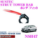 【当店限定!エントリーで全品最大P15倍 4/27 9:59迄】 TANABE タナベ ストラットタワーバー NSH47 ホンダ GK3 フィット用 【ボディ剛性向上とエンジンルームのドレスアップに!】