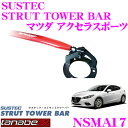 TANABE タナベ ストラットタワーバー NSMA17 マツダ BLFFW アクセラスポーツ用 【ボディ剛性向上とエンジンルームのドレスアップに 】