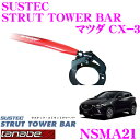 TANABE タナベ ストラットタワーバー NSMA21 マツダ DK5FW DK5AW DK8FW CX-3 / DJLFS MAZDA2用 【ボディ剛性向上とエンジンルームのドレスアップに!】