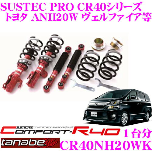 アルファード ヴェルファイア GGH35W 純正￼品 サスペンションキット￼ アルファード ヴェルファイア GGH35W 純正￼品 サスペンションキット