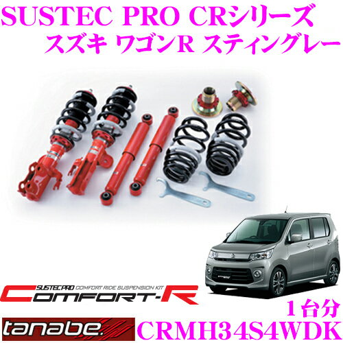 TANABE ʥ SUSTEC PRO CR CRMH34S4WDK  MH34S 若R ƥ󥰥졼 4WDѥֹͥĴڥ󥷥󥭥å ָб :F -57-18mm R -44-22mm