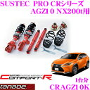  TANABE タナベ SUSTEC PRO CR CRAGZ10K レクサス AGZ10 NX200t用 ネジ式車高調整サスペンションキット 車検対応 ダウン量:F -26～-64mm R -25～-70mm