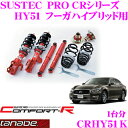 【5/9～5/15はエントリー+3点以上購入でP10倍】 TANABE タナベ SUSTEC PRO CR CRHY51K 日産 HY51 フーガハイブリッド用 ネジ式車高調整サスペンションキット 車検対応 ダウン量:F -10～-63mm R -19～-54mm