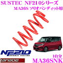 TANABE タナベ ローダウンサスペンション MA36SNK スズキ MA36S ソリオバンディット用 SUSTEC NF210 サステック ダウン量:F 20~30mm R 15~25mm 車両1台分 車検対応