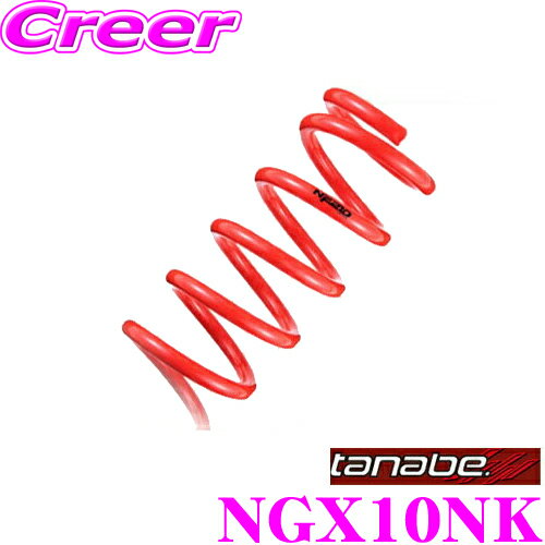 TANABE タナベ ローダウンサスペンション NGX10NK トヨタ NGX10 C-HR(H28/5～R5/8)用 SUSTEC NF210 F 15～25mm R 25～35mmダウン 車両1台分 車検対応