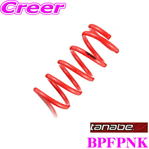 TANABE タナベ ローダウンサスペンション BPFPNK マツダ BPFP マツダ3ファストバック (R1/5～)用 SUSTEC NF210 F -15～-25mm R -25～-35mmダウン 車両1台分 車検対応