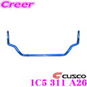 【当店限定★最大3000ポイント還元!〜7/26 01:59迄】CUSCO クスコ 1C5 311 A26 スタビライザー フロント トヨタ A200A ライズ...