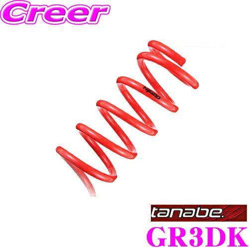 TANABE タナベ GR3DK ローダウンサスペンション SUSTEC DF210 ホンダ GR3 フィット用 車両1台分 車検対応
